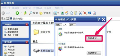WinXP系统右下角总是提示请运行Chkdsk工具如何解决?