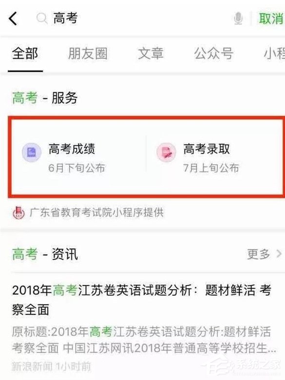 微信小程序查询高考成绩的具体操作步骤