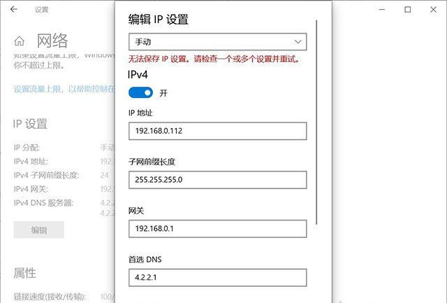Win10提示“无法保存IP设置,请检查一个或多个设置并重试”怎么办?
