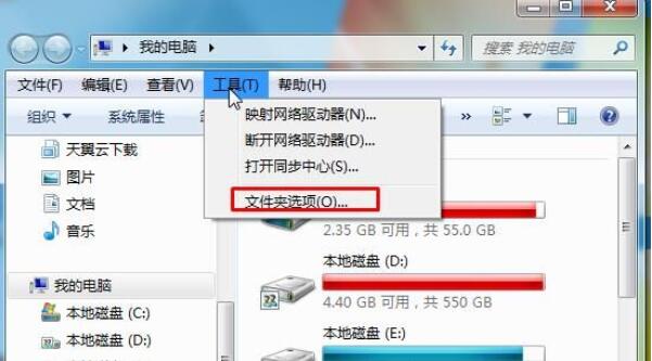 Win7旗舰版怎么修改文件类型?