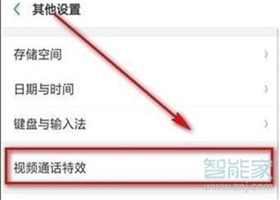 oppoa91微信视频怎么开美颜