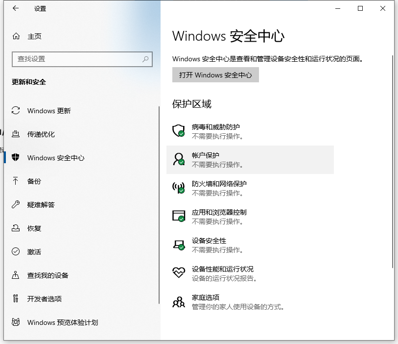 Win10的windows安全中心怎么关闭?安全中心关闭的方法