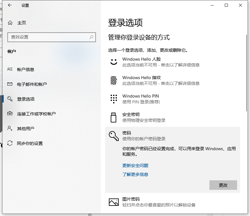Win10怎样跳过电脑开机密码?关闭开机密码的方法