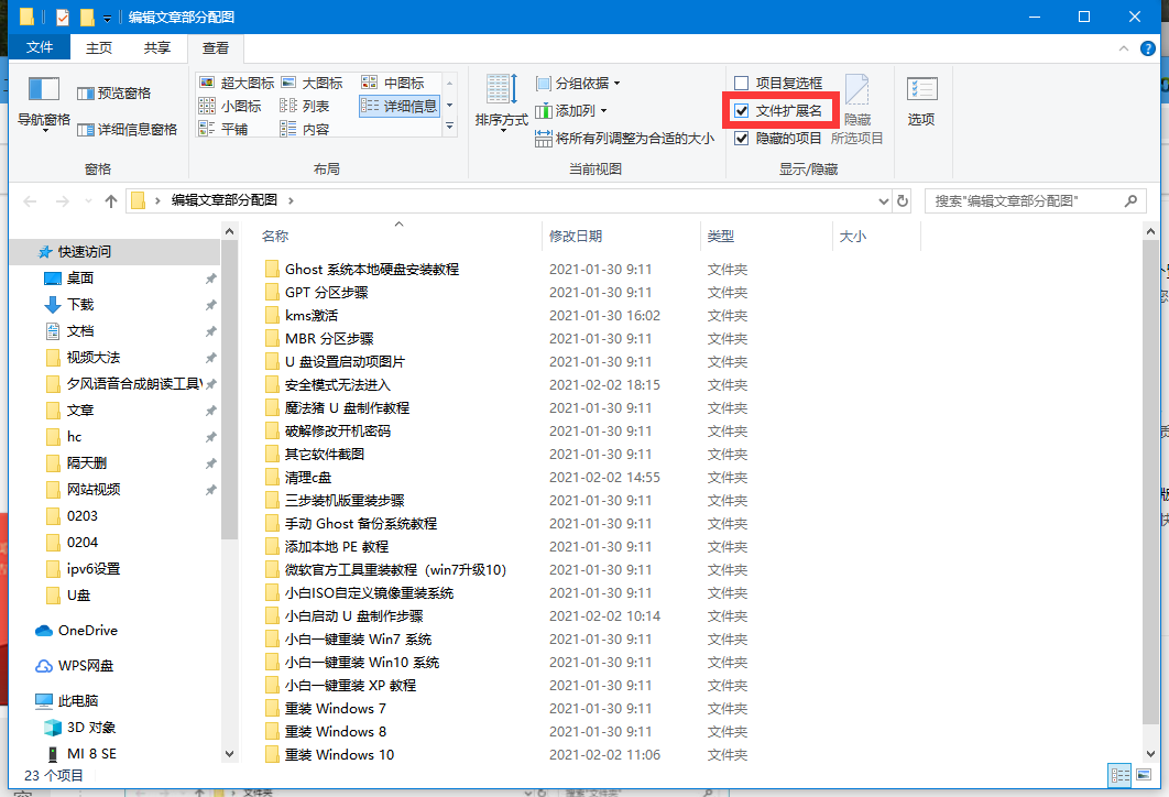 Win10电脑怎么修改文件的后缀名?Win10电脑修改文件后缀名的方法