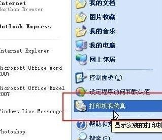 Winxp系统怎么设置添加共享打印机?