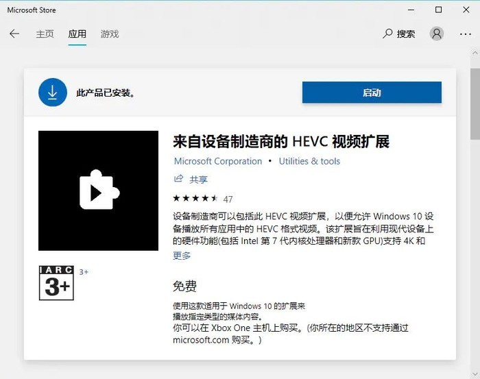 Win10系统播放视频要收费怎么解决?