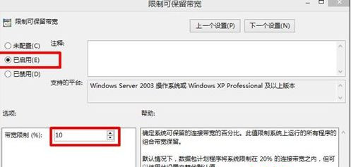 Win8系统怎么解除网速限制来提高网速?