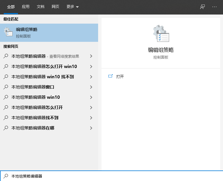 Win10专业版怎么打开本地组策略编辑器?