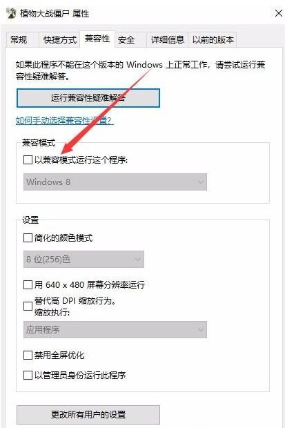 Win10专业版玩不了植物大战僵尸怎么办?