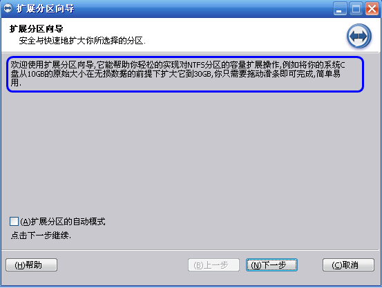 Win10专业版分区助手扩大C盘怎么操作?