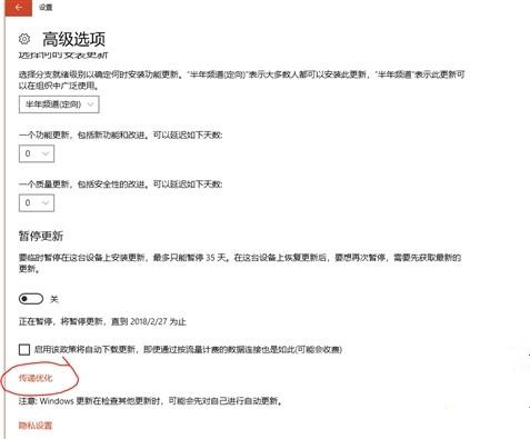 Win10系统如何关闭“传递优化”功能来提高网速?