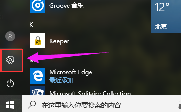 Win10电脑怎么将任务栏设置成透明的?