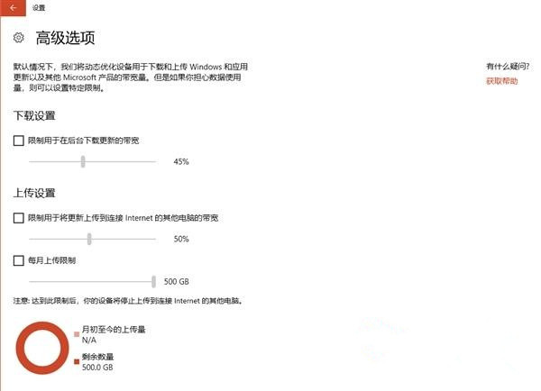 Win10系统如何关闭“传递优化”功能来提高网速?
