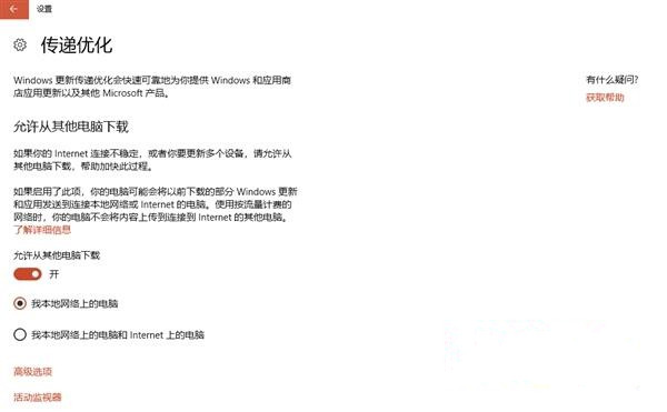 Win10系统如何关闭“传递优化”功能来提高网速?