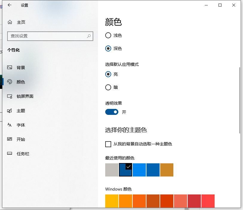 Win10电脑怎么将任务栏设置成透明的?