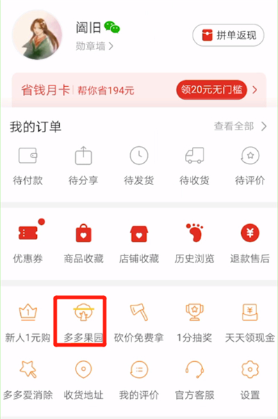 拼多多进入农场种菜的操作步骤