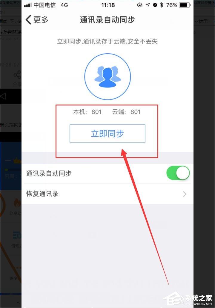 百度网盘如何备份或恢复通讯录？备份或恢复通讯录方法