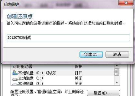 Win10专业版创建还原点和备份有什么区别?