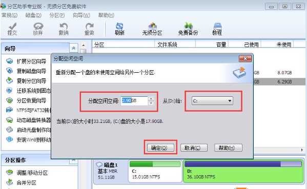 Win10专业版怎么把D盘空间分给C盘?