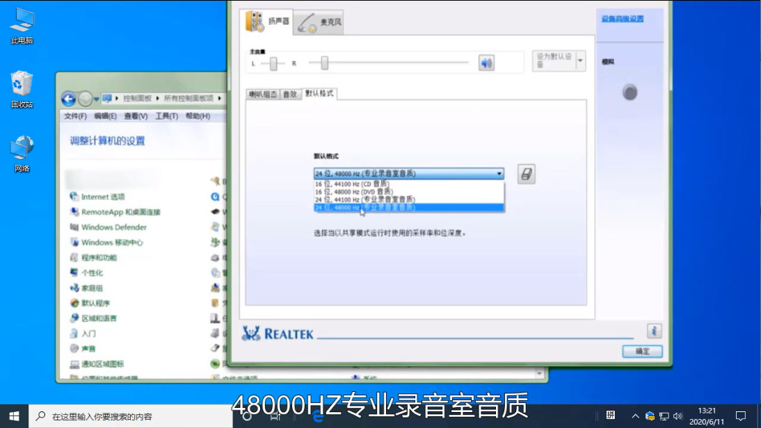 Win10专业版音频管理器怎么调音效最好?