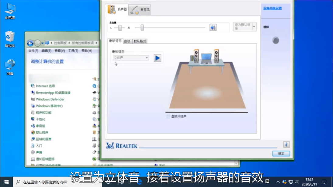 Win10专业版音频管理器怎么调音效最好?