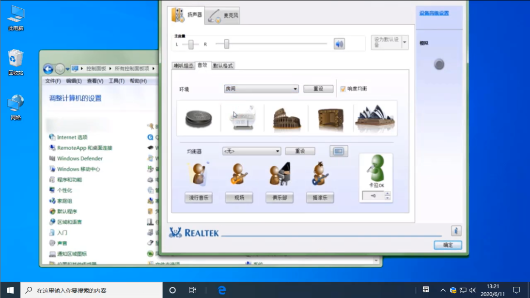 Win10专业版音频管理器怎么调音效最好?