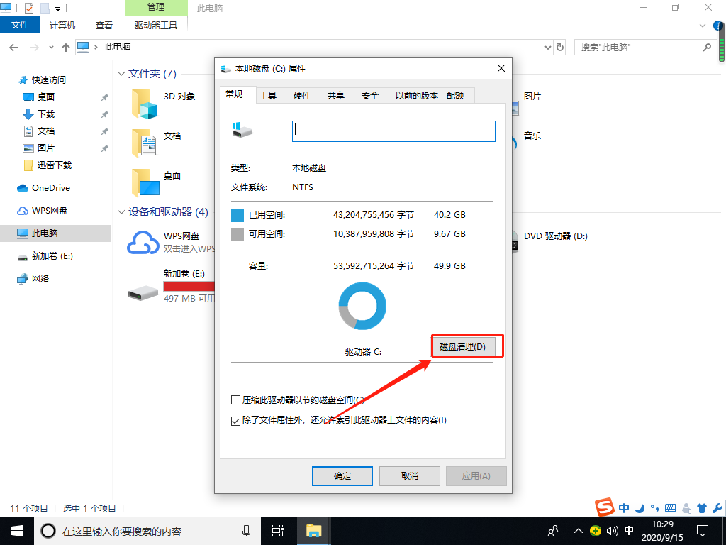 Win10如何提高电脑流畅度?