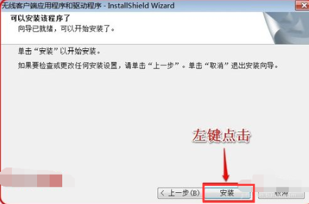 Win7旗舰版怎么安装无线网卡驱动?