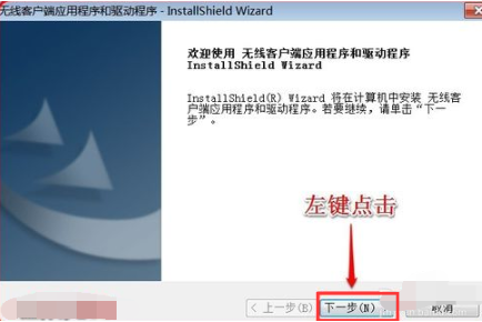 Win7旗舰版怎么安装无线网卡驱动?