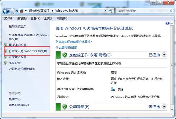 Win7旗舰版安装错误代码800706d9怎么办?