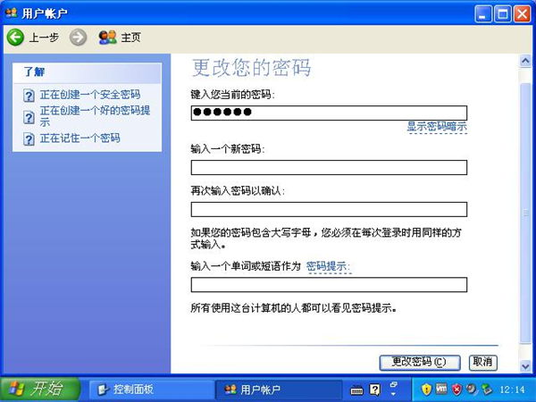 WinXP电脑怎么取消登录密码?WinXP电脑登录密码取消方法