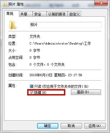 Win7系统如何隐藏电脑文件夹?隐藏电脑文件夹方法介绍