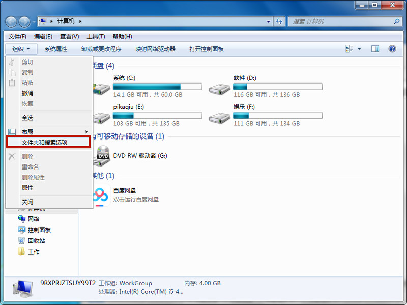 Win7系统如何隐藏电脑文件夹?隐藏电脑文件夹方法介绍