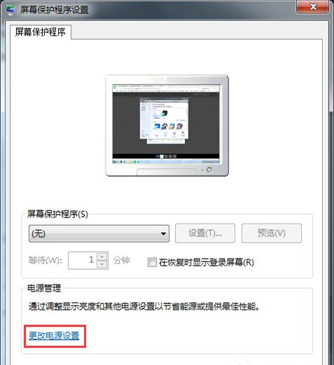 Win7旗舰版怎么关闭取消自动休眠功能?