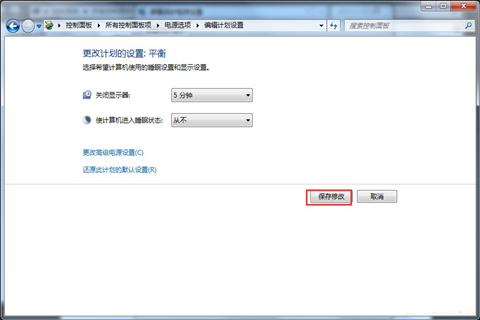 Win7旗舰版怎么关闭取消自动休眠功能?