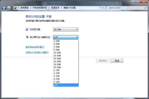 Win7旗舰版怎么关闭取消自动休眠功能?