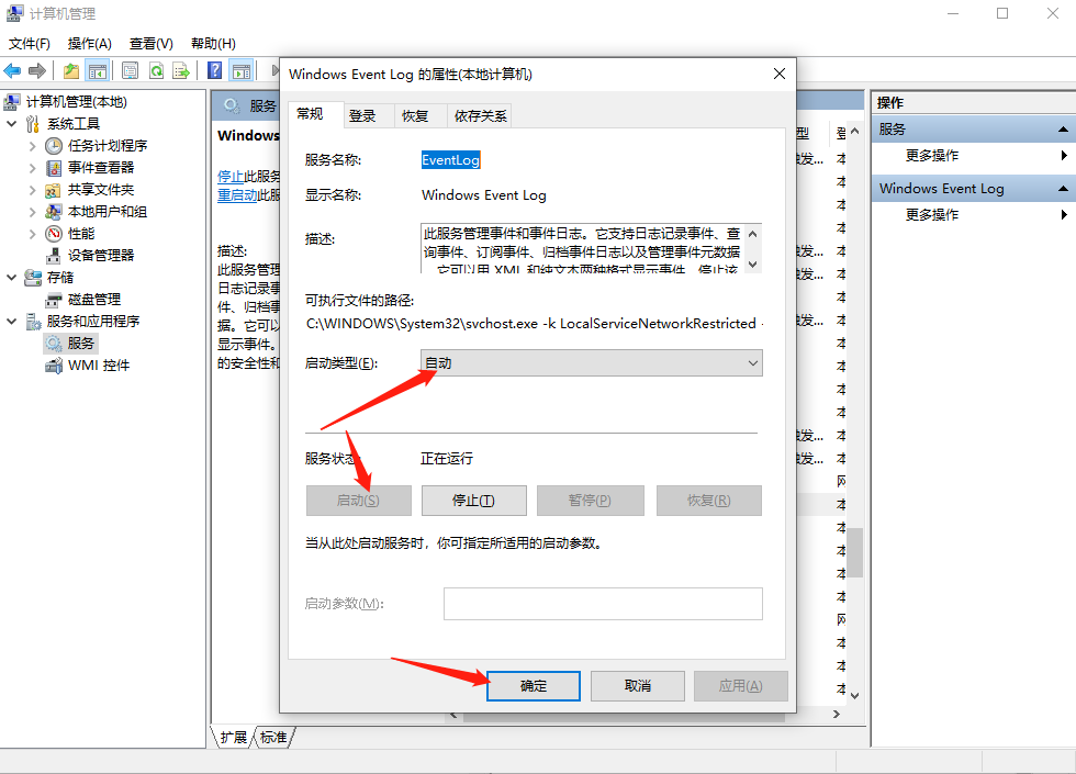 Win10事件日志服务不可用怎么办?