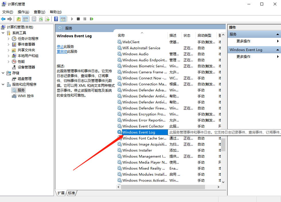 Win10事件日志服务不可用怎么办?