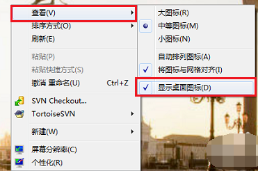 Win7旗舰版桌面图标不见了怎么回事呢?
