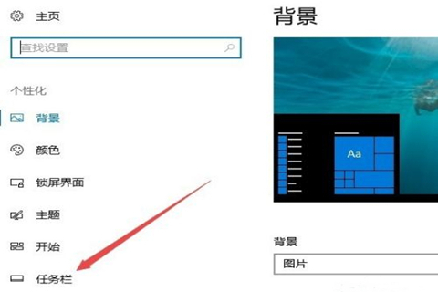 Win10专业版任务栏隐藏了怎么还原显示出来?