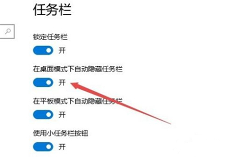 Win10专业版任务栏隐藏了怎么还原显示出来?
