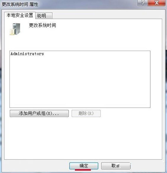 Win7旗舰版时间修改不了怎么解决?