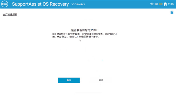 戴尔Win10电脑怎么恢复出厂设置?