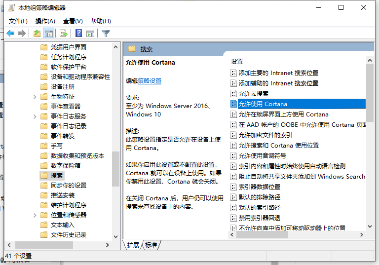 Win10电脑怎么永久禁用小娜?Win10永久禁用小娜方法教程