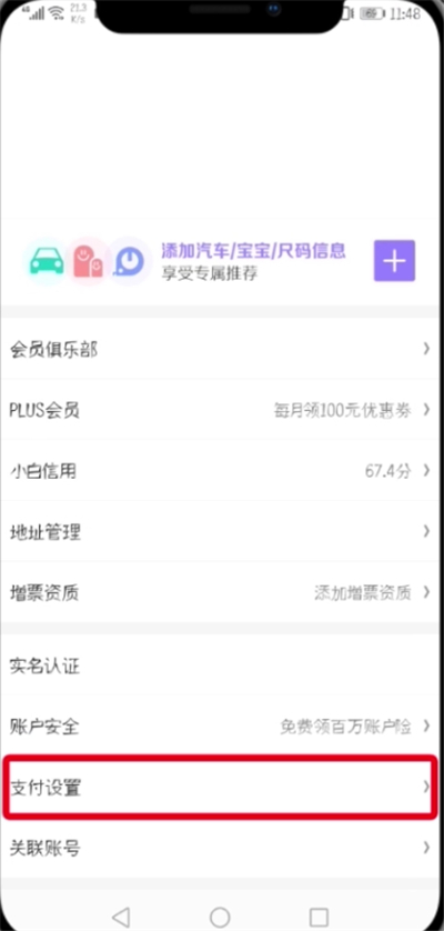 京东中设置刷脸支付的操作步骤