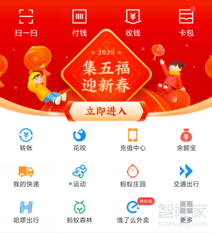 支付宝集五福怎么进入