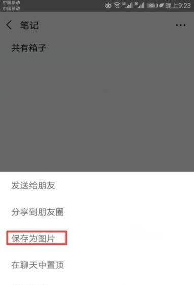 微信笔记功能如何使用
