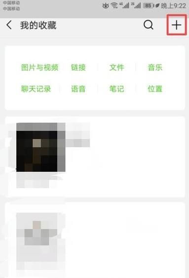 微信笔记功能如何使用