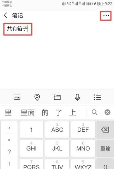微信笔记功能如何使用