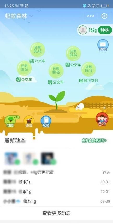 如何快速地在蚂蚁森林种树?
